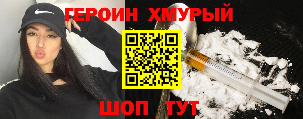 Героин  Героин VHQ  Вход с VPN  Котлас 