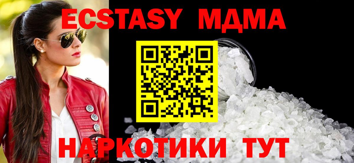 МДМА VHQ  Вход с VPN  Котлас  МДМА Molly 