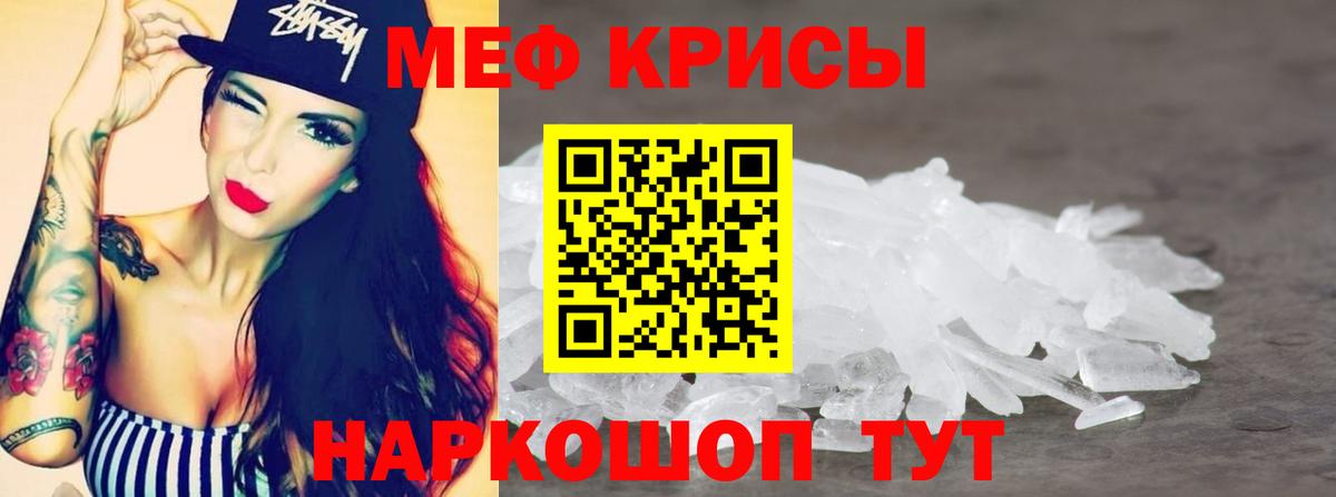 МЕФ кристаллы Котлас