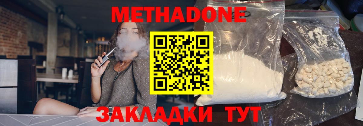 Метадон мёд Котлас