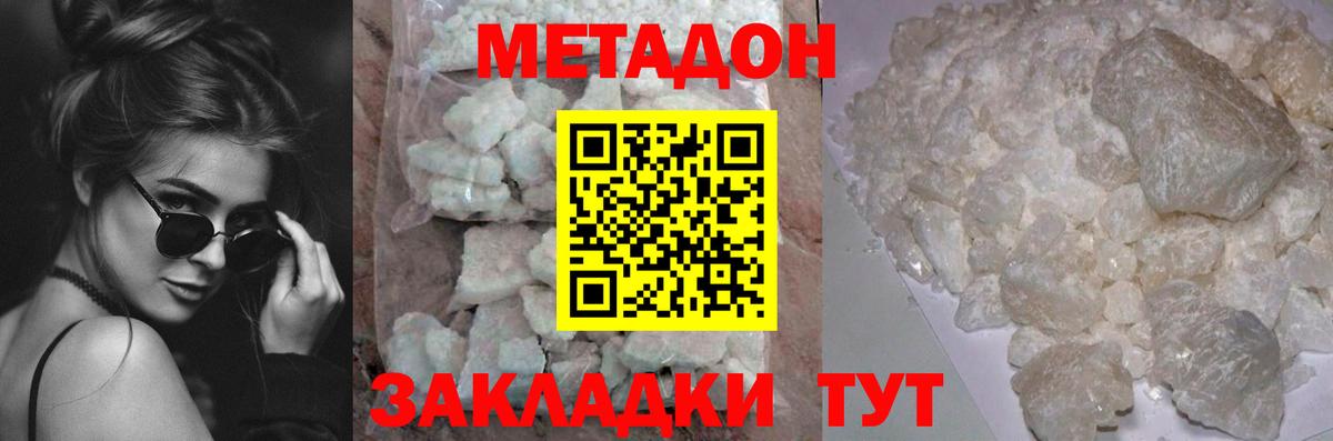 МЕТАДОН мёд  Метадон VHQ  Котлас  Вход с VPN 